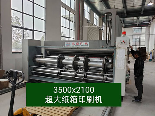 紙箱(xiāng)印刷機(jī)